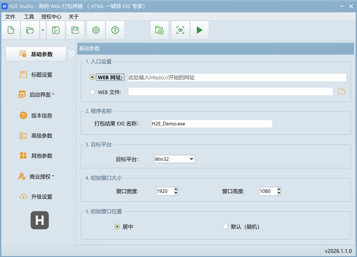 软件主界面演示